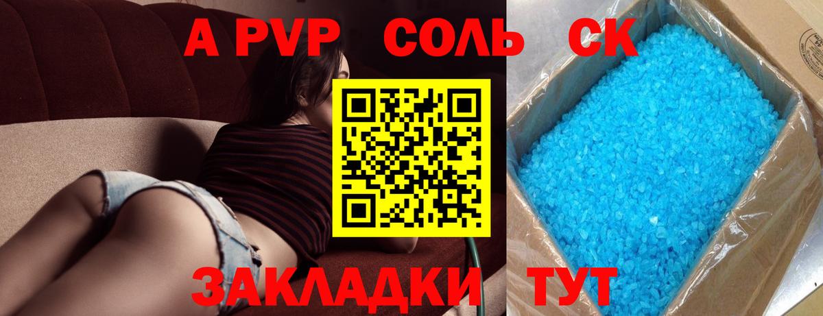 Alpha PVP Соль Петровск