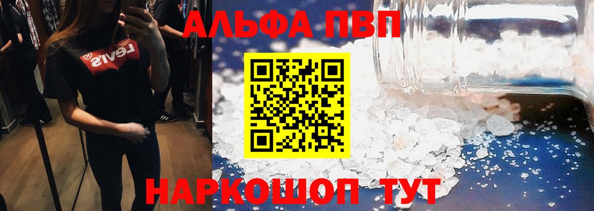 Альфа ПВП VHQ  Вход с VPN  A PVP Crystall  Петровск 