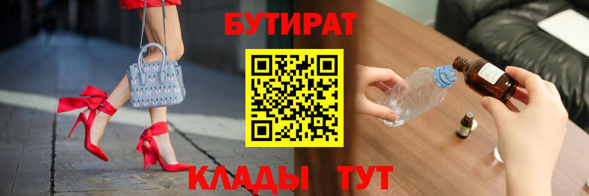 Бутират BDO  Вход с VPN  Петровск 