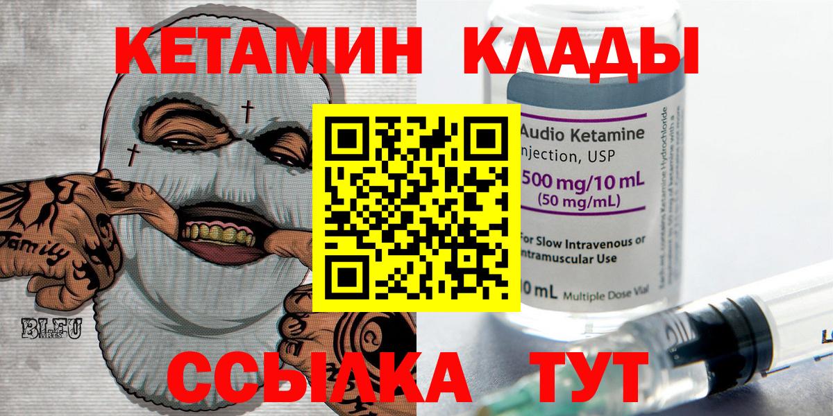 КЕТАМИН ketamine Петровск
