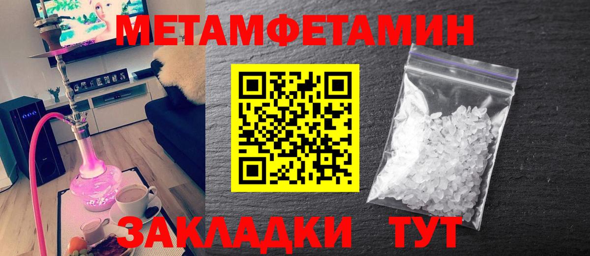 Метамфетамин мет Петровск